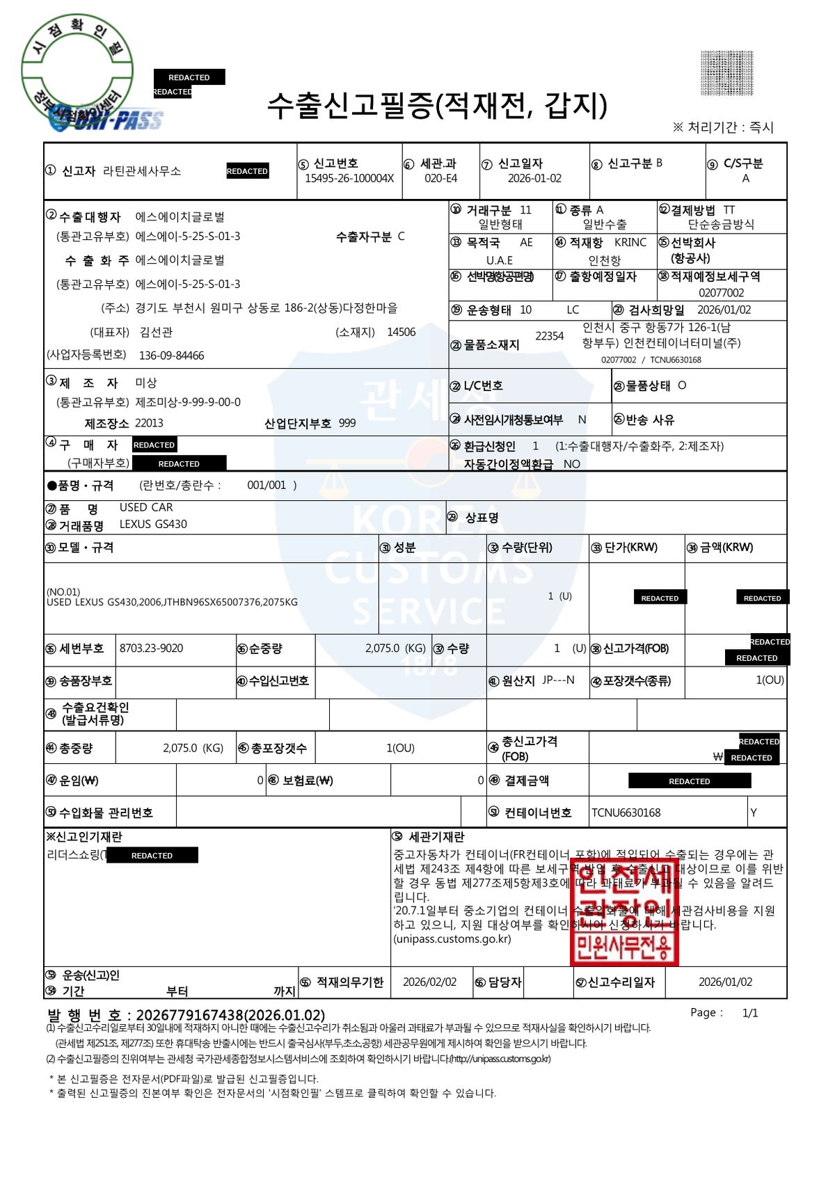 Korean Customs Service export declaration issued to SH GLOBAL for UAE shipment